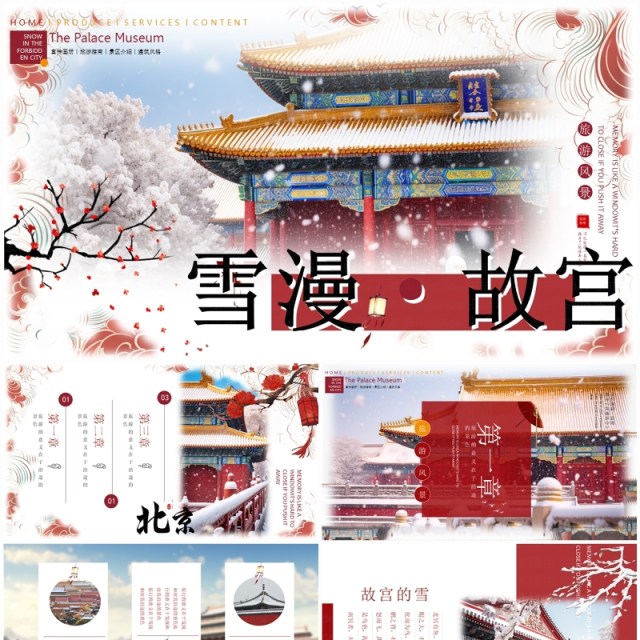 红色简约中国风故宫雪景PPT通用模板