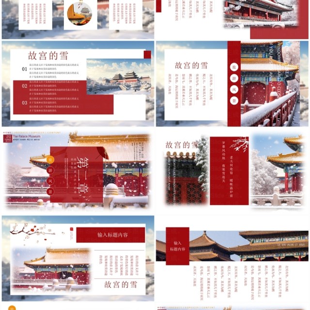 红色简约中国风故宫雪景PPT通用模板 红色简约中国风故宫雪景PPT通用模板