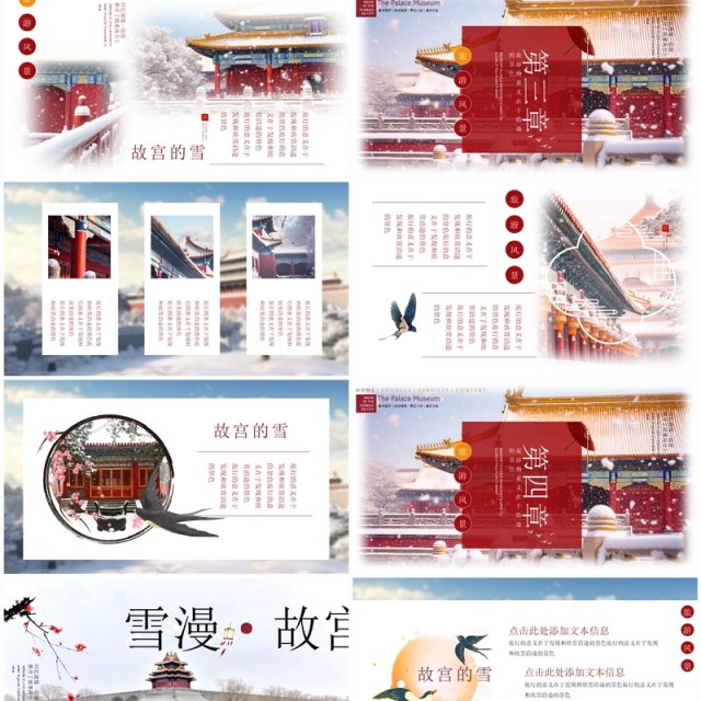 红色简约中国风故宫雪景PPT通用模板 红色简约中国风故宫雪景PPT通用模板