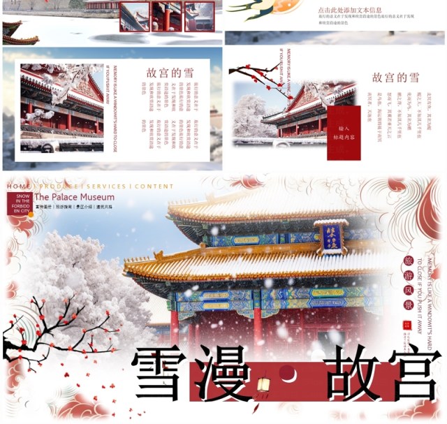 红色简约中国风故宫雪景PPT通用模板 红色简约中国风故宫雪景PPT通用模板