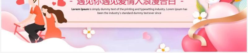 粉色卡通风浪漫情人节告白PPT通用模板