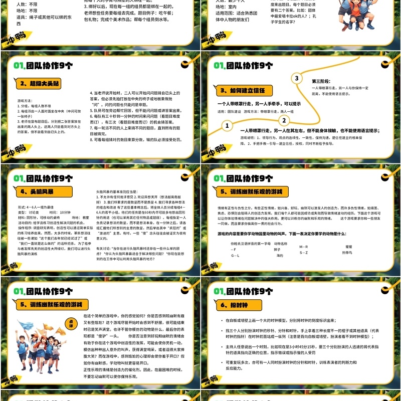 绿色插画风25个团建小游戏介绍PPT模板