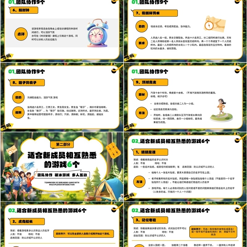 绿色插画风25个团建小游戏介绍PPT模板