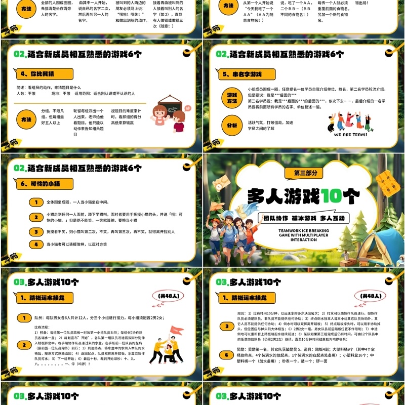 绿色插画风25个团建小游戏介绍PPT模板