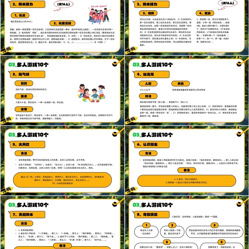 绿色插画风25个团建小游戏介绍PPT模板