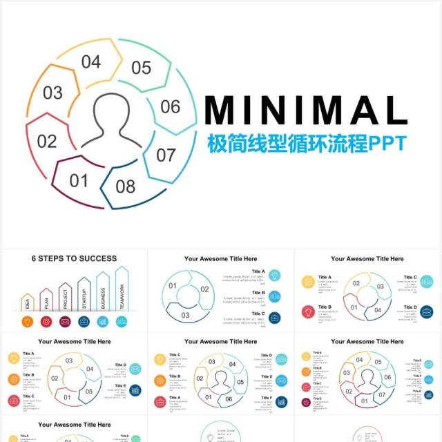 极简线型循环流程图拼图信息图表PPT素材元素Minimal