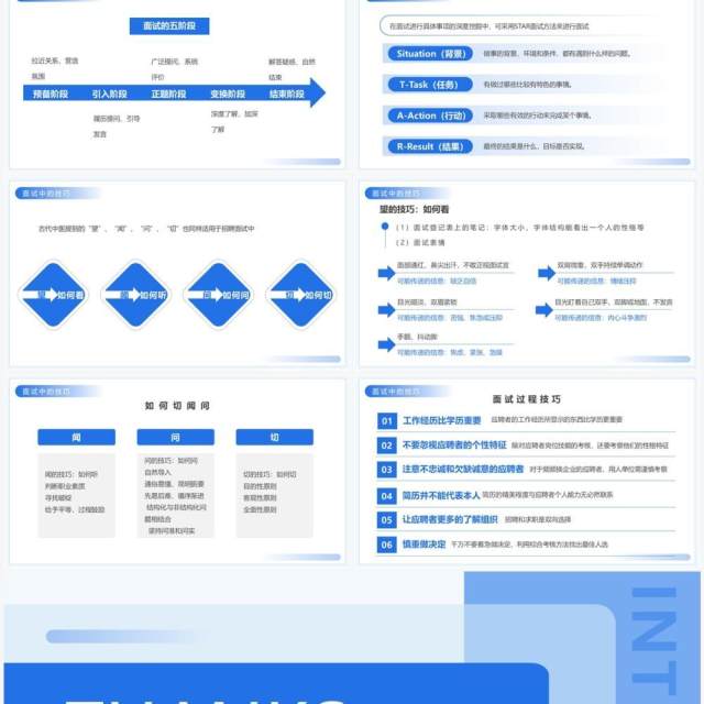 蓝色简约招聘面试技巧培训动态PPT模板