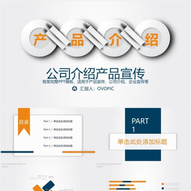 微粒体公司产品介绍宣传简洁商务PPT模板 微粒体公司产品介绍宣传简洁商务PPT模板