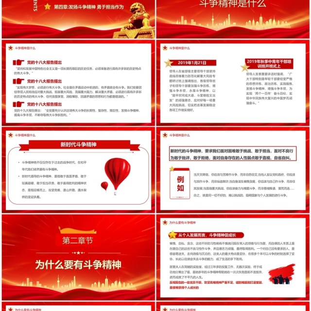 红色发扬斗争精神增强斗争本领PPT模板 红色发扬斗争精神增强斗争本领PPT模板