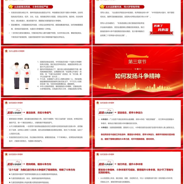 红色发扬斗争精神增强斗争本领PPT模板 红色发扬斗争精神增强斗争本领PPT模板