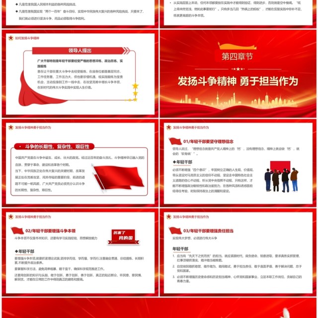红色发扬斗争精神增强斗争本领PPT模板 红色发扬斗争精神增强斗争本领PPT模板