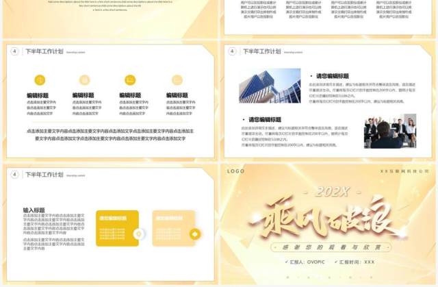 黄色商务风乘风破浪年中总结PPT通用模板