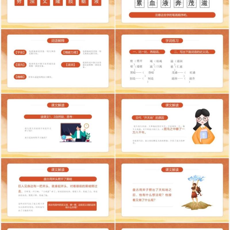 部编版四年级语文上册盘古开天地课件PPT模板