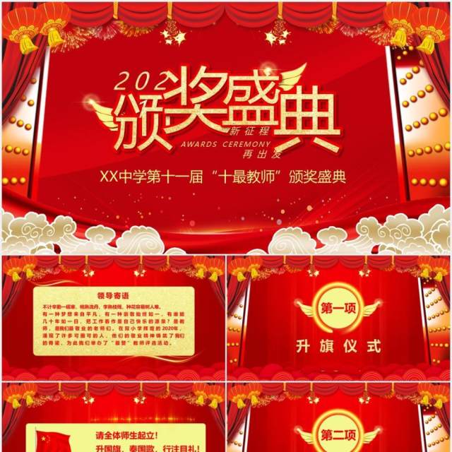 红色大气中国风校园教师颁奖典礼PPT模板 红色大气中国风校园教师颁奖典礼PPT模板