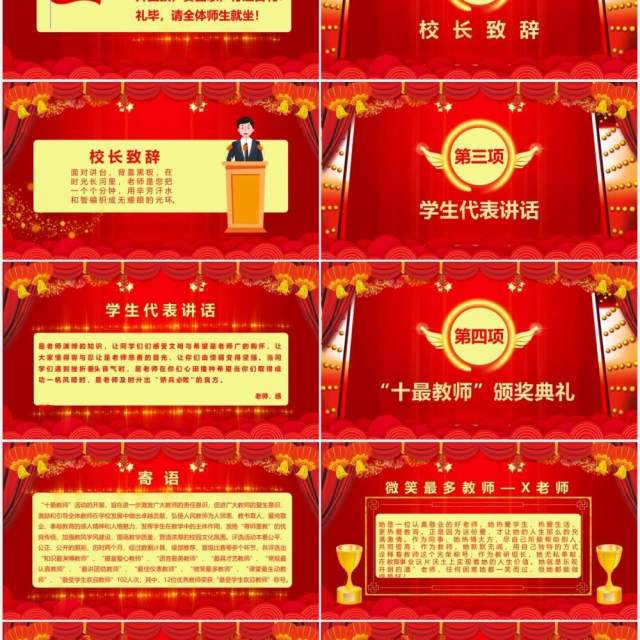 红色大气中国风校园教师颁奖典礼PPT模板