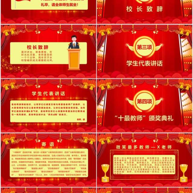 红色大气中国风校园教师颁奖典礼PPT模板 红色大气中国风校园教师颁奖典礼PPT模板