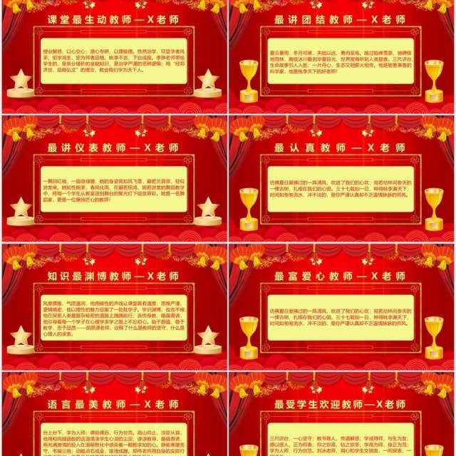 红色大气中国风校园教师颁奖典礼PPT模板 红色大气中国风校园教师颁奖典礼PPT模板