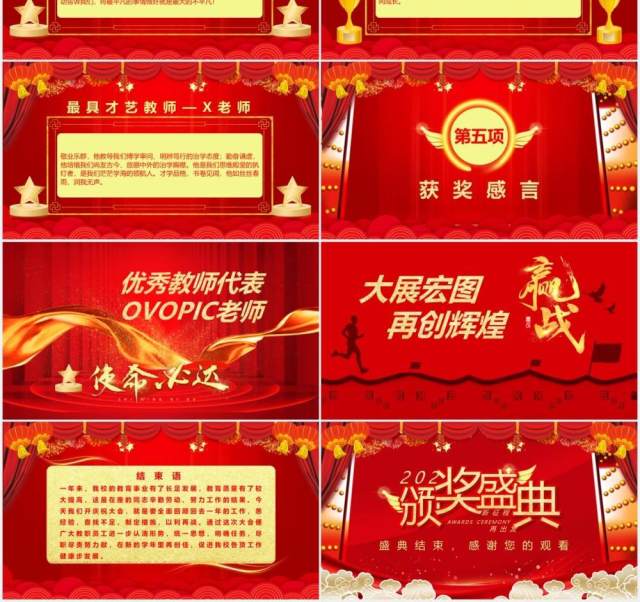 红色大气中国风校园教师颁奖典礼PPT模板