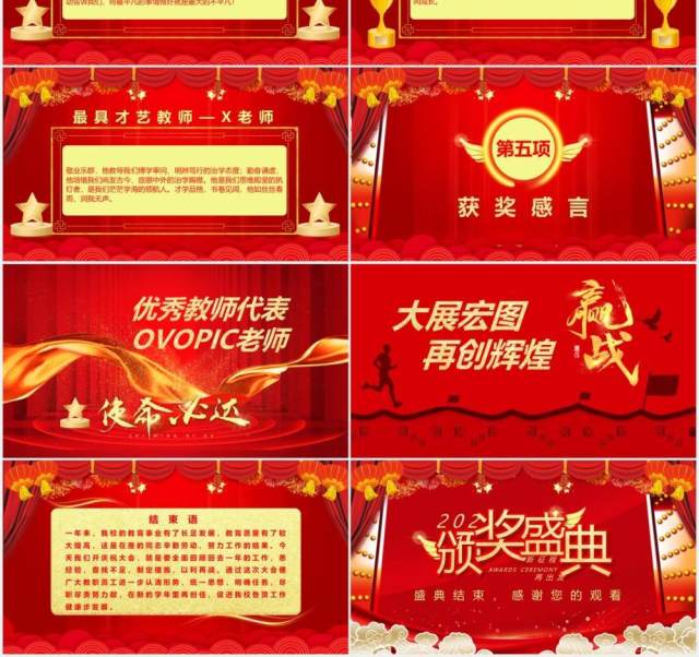 红色大气中国风校园教师颁奖典礼PPT模板 红色大气中国风校园教师颁奖典礼PPT模板