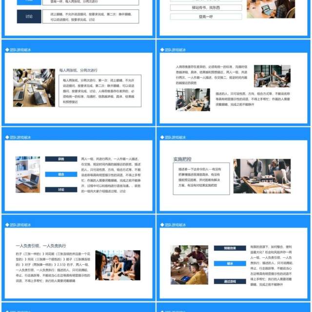 团队破冰游戏积极参与认真思考用心体会动态PPT模板