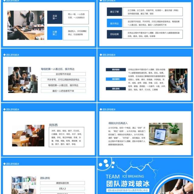 团队破冰游戏积极参与认真思考用心体会动态PPT模板 团队破冰游戏积极参与认真思考用心体会动态PPT模板