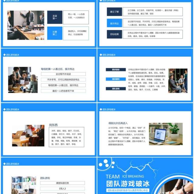 团队破冰游戏积极参与认真思考用心体会动态PPT模板