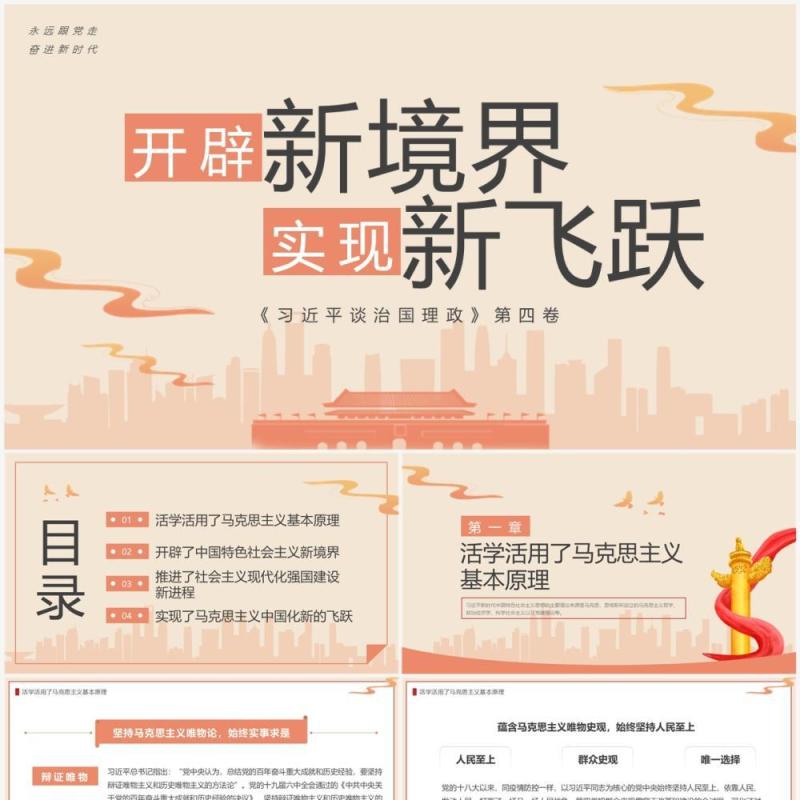 橙色简约开辟新境界实现新飞跃PPT模板