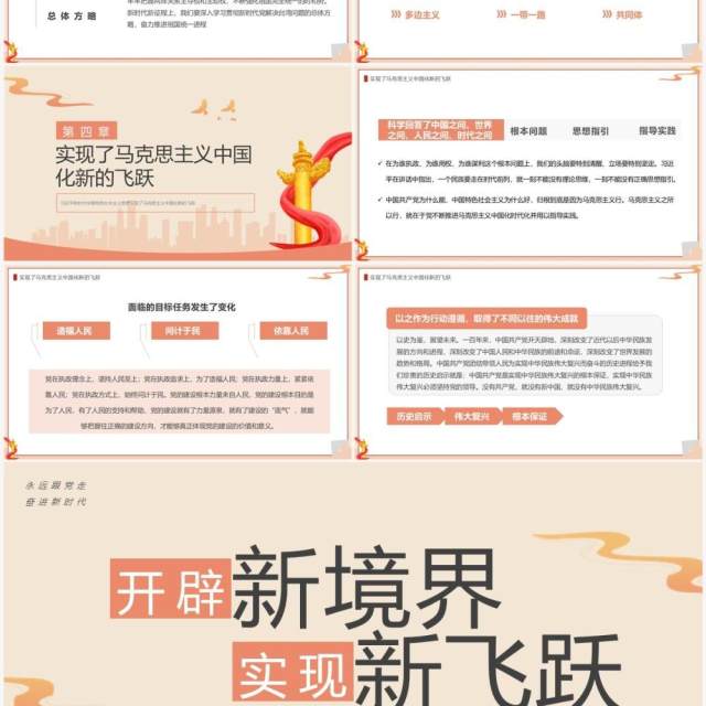 橙色简约开辟新境界实现新飞跃PPT模板 橙色简约开辟新境界实现新飞跃PPT模板