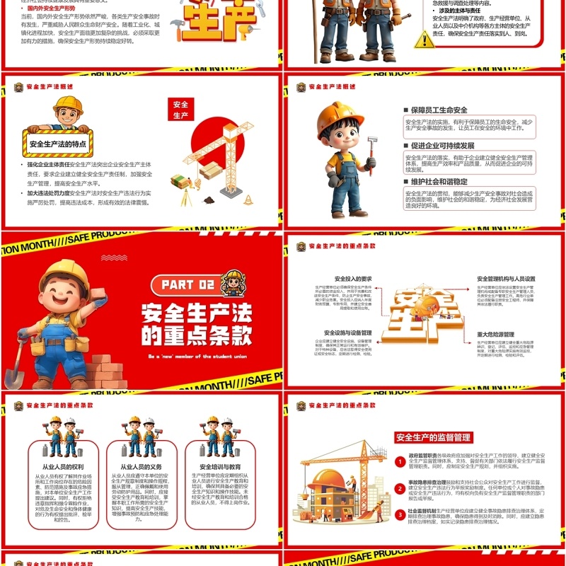红色卡通风安全生产法宣传周PPT模板