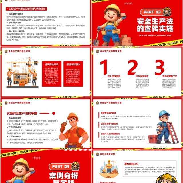 红色卡通风安全生产法宣传周PPT模板 红色卡通风安全生产法宣传周PPT模板