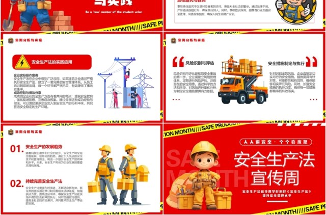 红色卡通风安全生产法宣传周PPT模板 红色卡通风安全生产法宣传周PPT模板