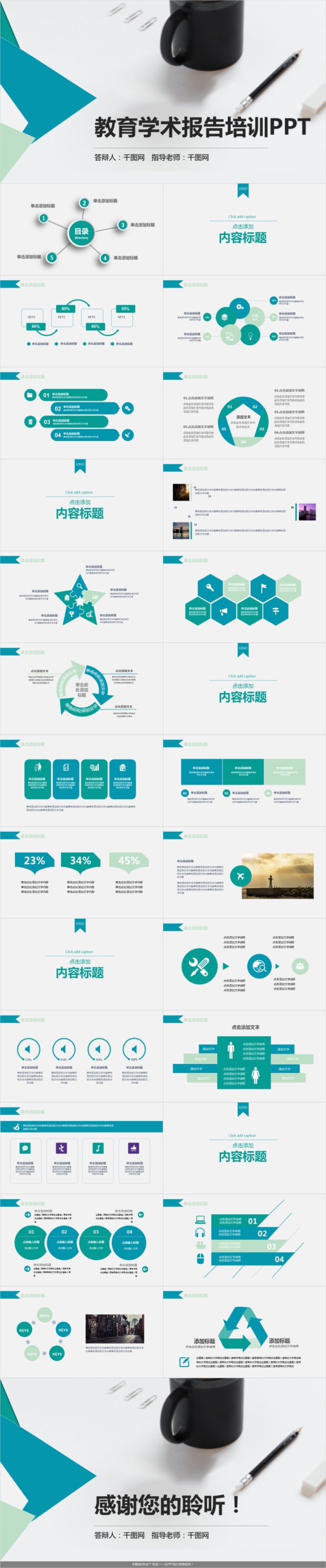 简约教育学术报告培训PP模板
