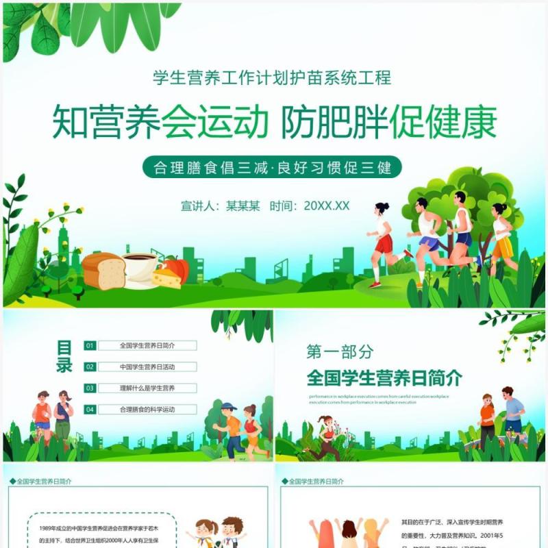 学生营养日宣传介绍动态PPT模板