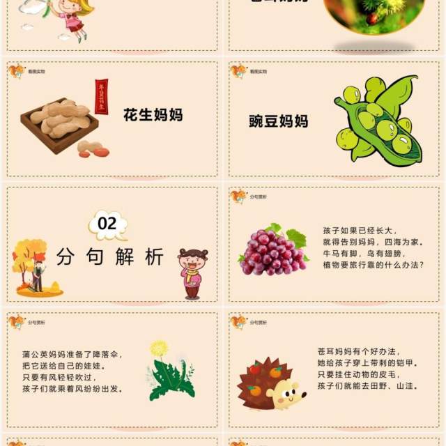 部编版二年级语文上册植物妈妈有办法课件PPT模板 部编版二年级语文上册植物妈妈有办法课件PPT模板