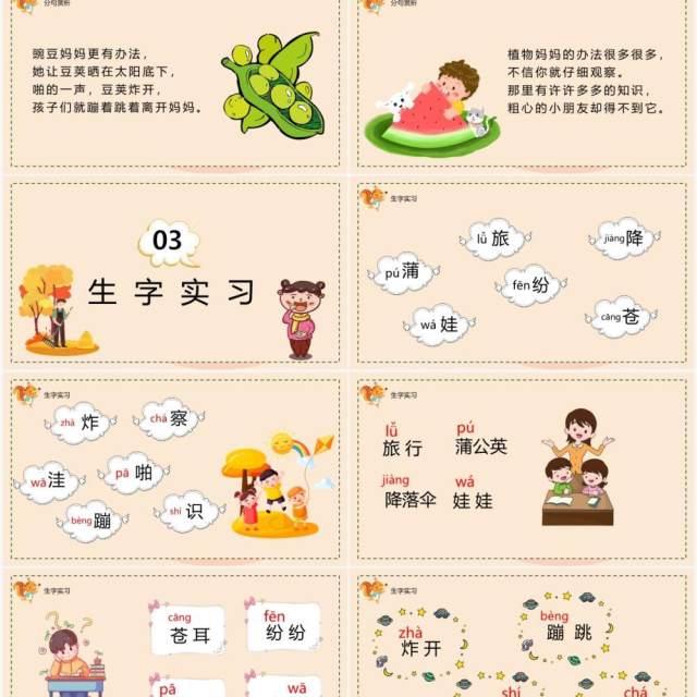 部编版二年级语文上册植物妈妈有办法课件PPT模板 部编版二年级语文上册植物妈妈有办法课件PPT模板