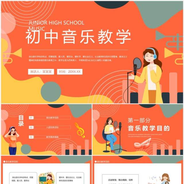 初中音乐教学培训动态PPT模板 初中音乐教学培训动态PPT模板