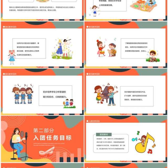 初中音乐教学培训动态PPT模板 初中音乐教学培训动态PPT模板