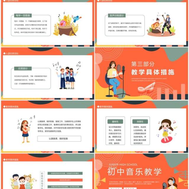 初中音乐教学培训动态PPT模板 初中音乐教学培训动态PPT模板