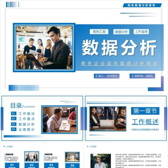 蓝色简约商务工作汇报数据分析PPT模板 蓝色简约商务工作汇报数据分析PPT模板