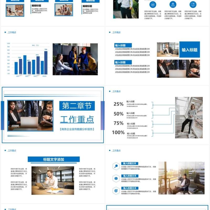 蓝色简约商务工作汇报数据分析PPT模板