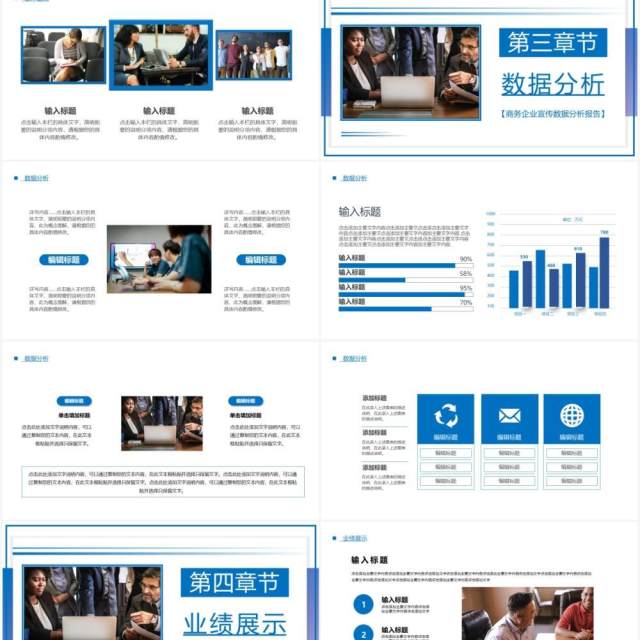 蓝色简约商务工作汇报数据分析PPT模板 蓝色简约商务工作汇报数据分析PPT模板