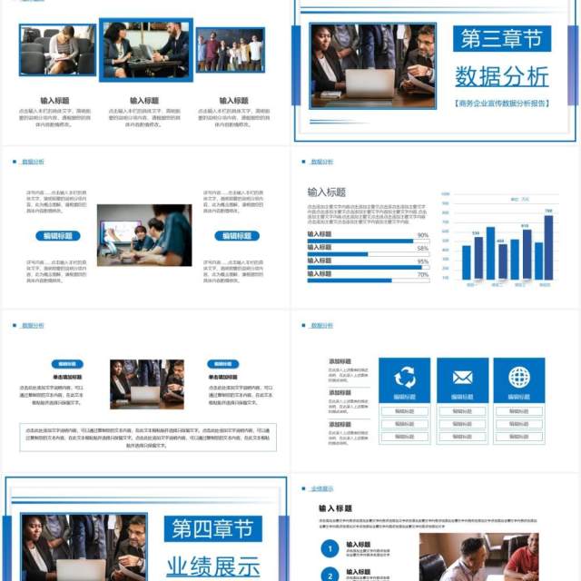 蓝色简约商务工作汇报数据分析PPT模板