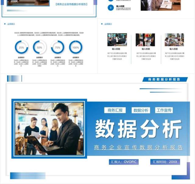 蓝色简约商务工作汇报数据分析PPT模板 蓝色简约商务工作汇报数据分析PPT模板