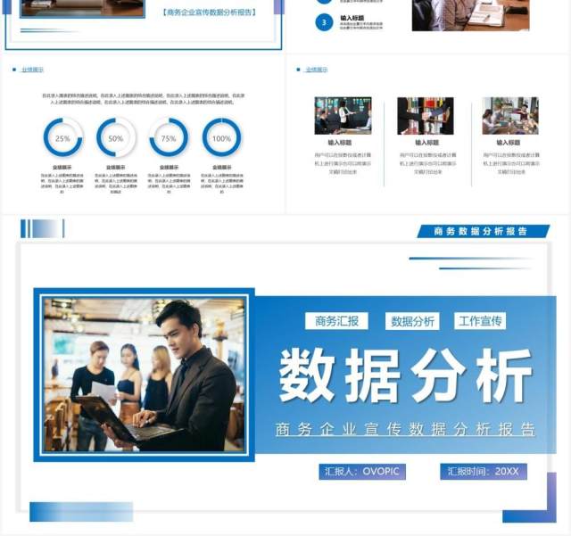 蓝色简约商务工作汇报数据分析PPT模板