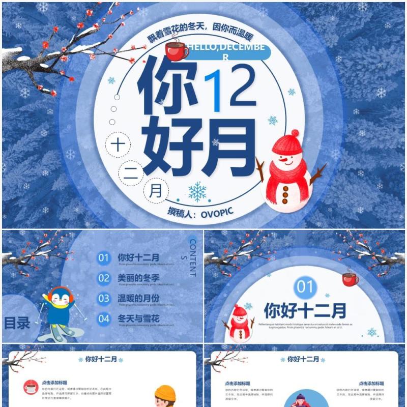 蓝色卡通你好十二月PPT通用模板