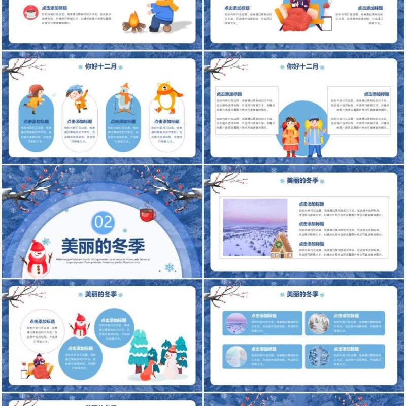 蓝色卡通你好十二月PPT通用模板