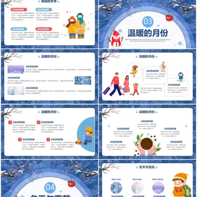 蓝色卡通你好十二月PPT通用模板