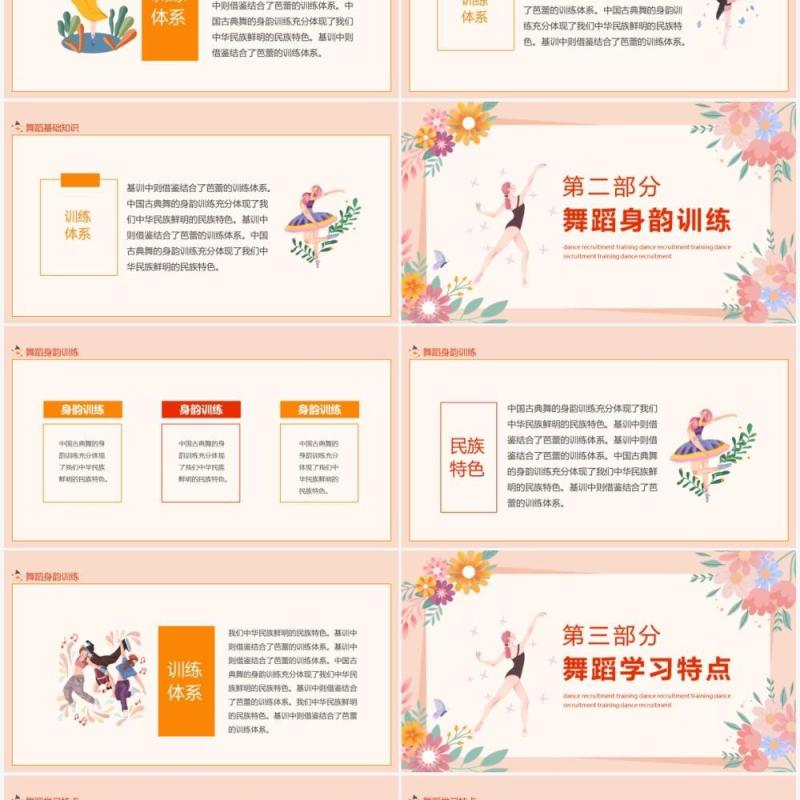 舞蹈招新培训动态PPT模板