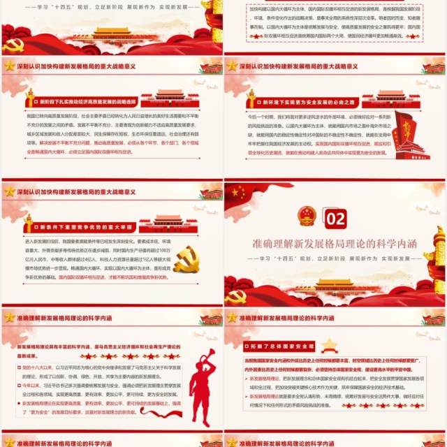 党政风深入学习和贯彻新发展格局理论PPT模板 党政风深入学习和贯彻新发展格局理论PPT模板