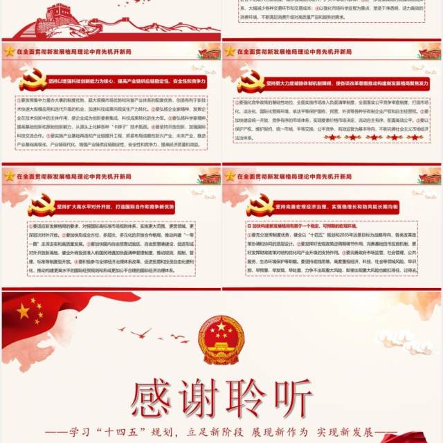 党政风深入学习和贯彻新发展格局理论PPT模板 党政风深入学习和贯彻新发展格局理论PPT模板